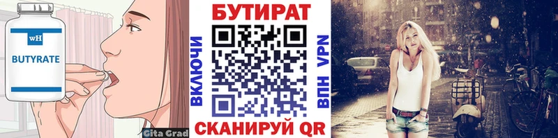 купить Полярные Зори БУТИРАТ 99%