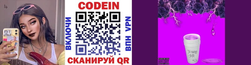 Кодеиновый сироп Lean Purple Drank  Полярные Зори 